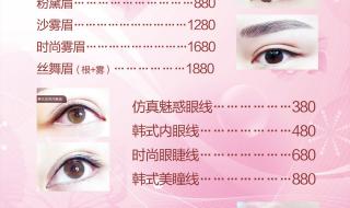 绣眉多少钱 绣眉多少钱