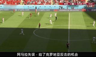 摩洛哥和克罗地亚谁厉害 摩洛哥vs克罗地亚世界排名